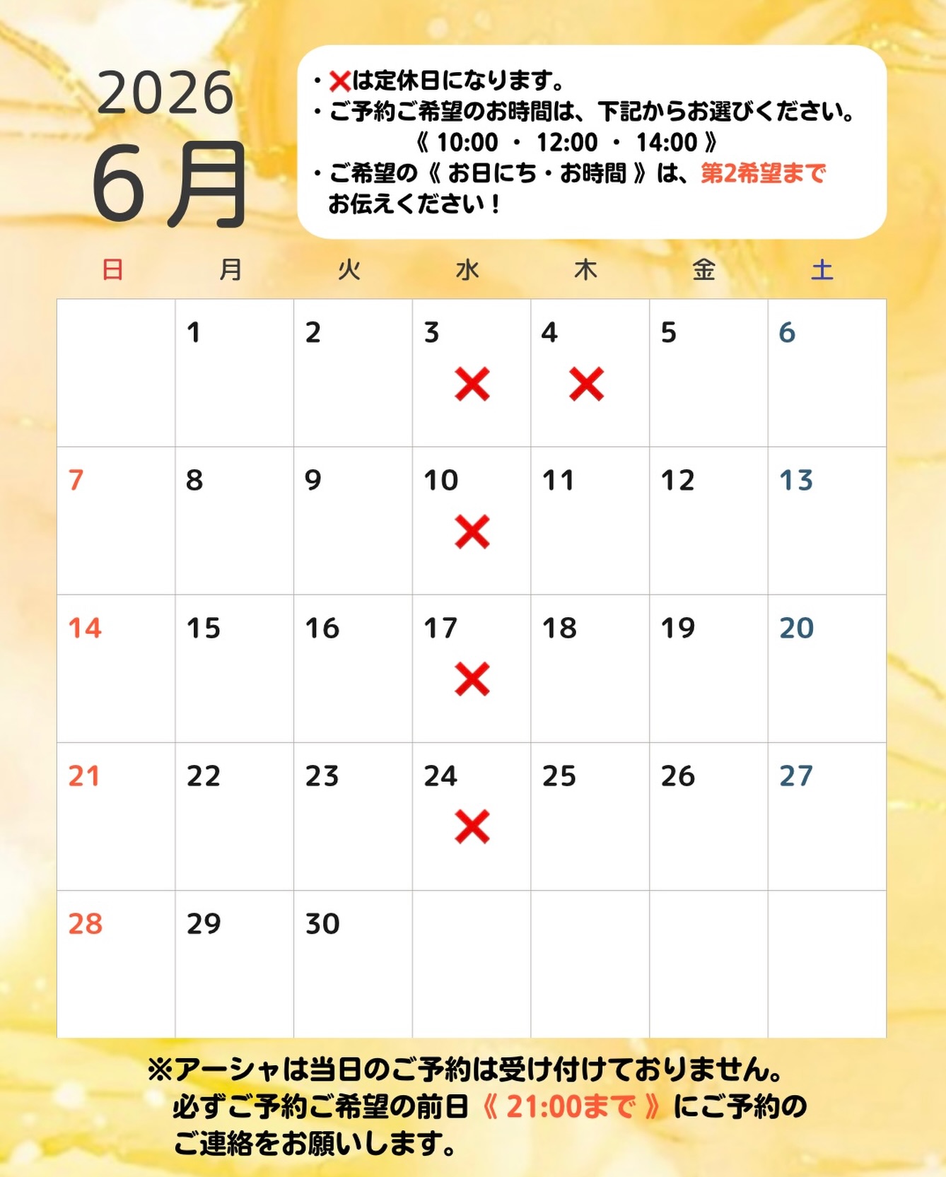 2026年6月のご予約可能日カレンダー｜東広島市西条のWAX脱毛サロンARSHA