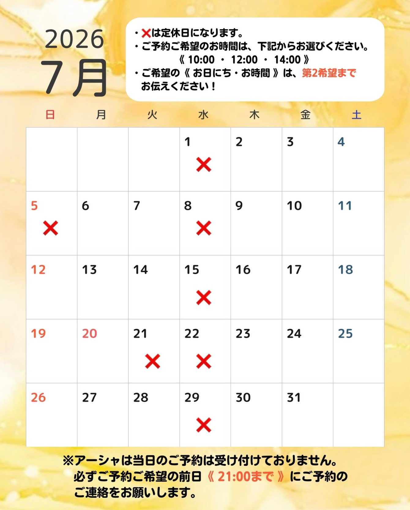 2026年7月のご予約可能日カレンダー|東広島市西条のWAX脱毛サロンARSHA