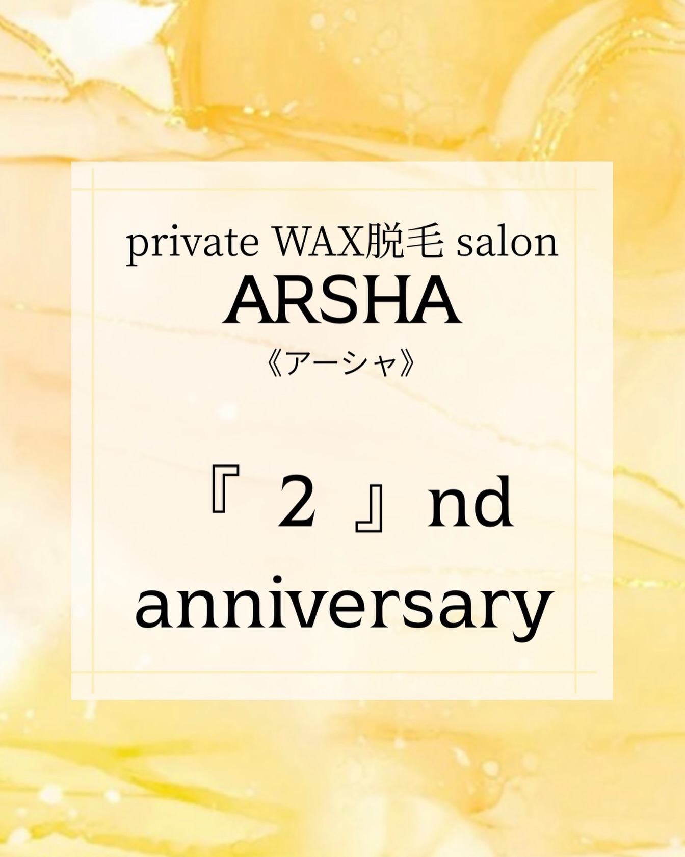 private WAX脱毛salon ARSHA 2周年