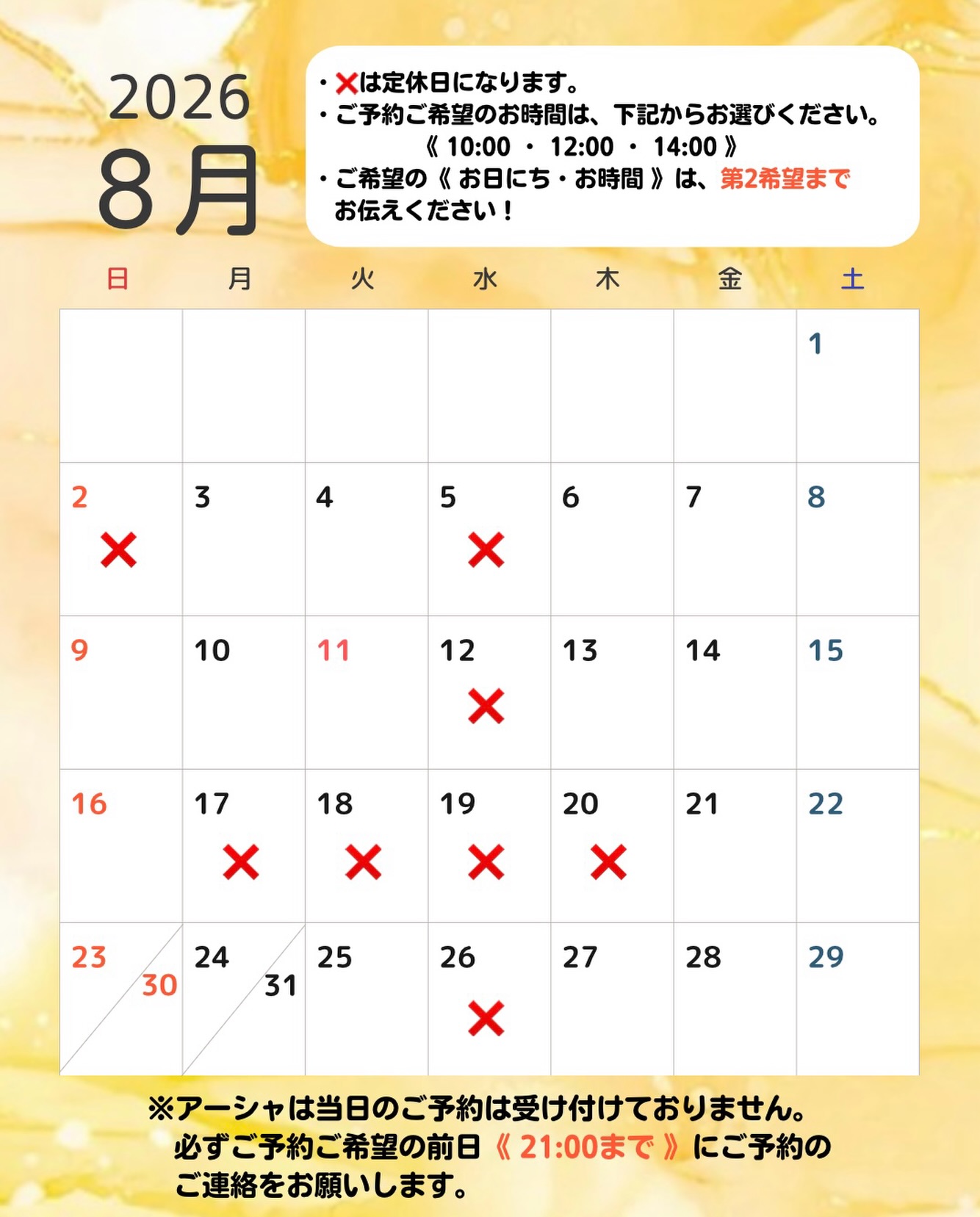 2026年8月のご予約可能日カレンダー